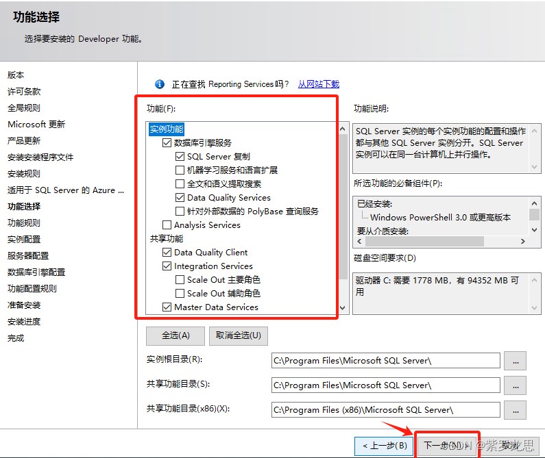 SQL Server2022版详细安装教程（Windows）,第14张