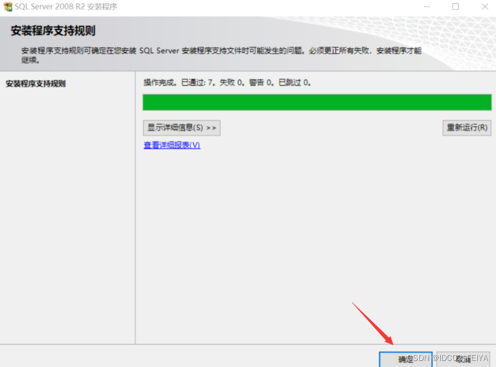 SQL Server 2008R2安装图文教程（附SQL Server下载安装包）,SQL Server 2008R2安装图文教程（附SQL Server下载安装包）,第7张