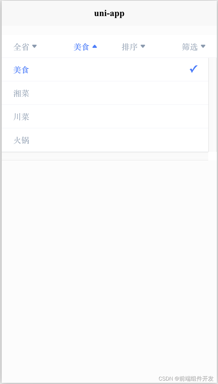前端vue uni-app仿美团下拉框下拉筛选组件,在这里插入图片描述,第2张