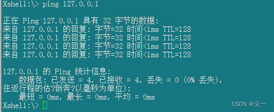 ping命令使用示例解析,第5张