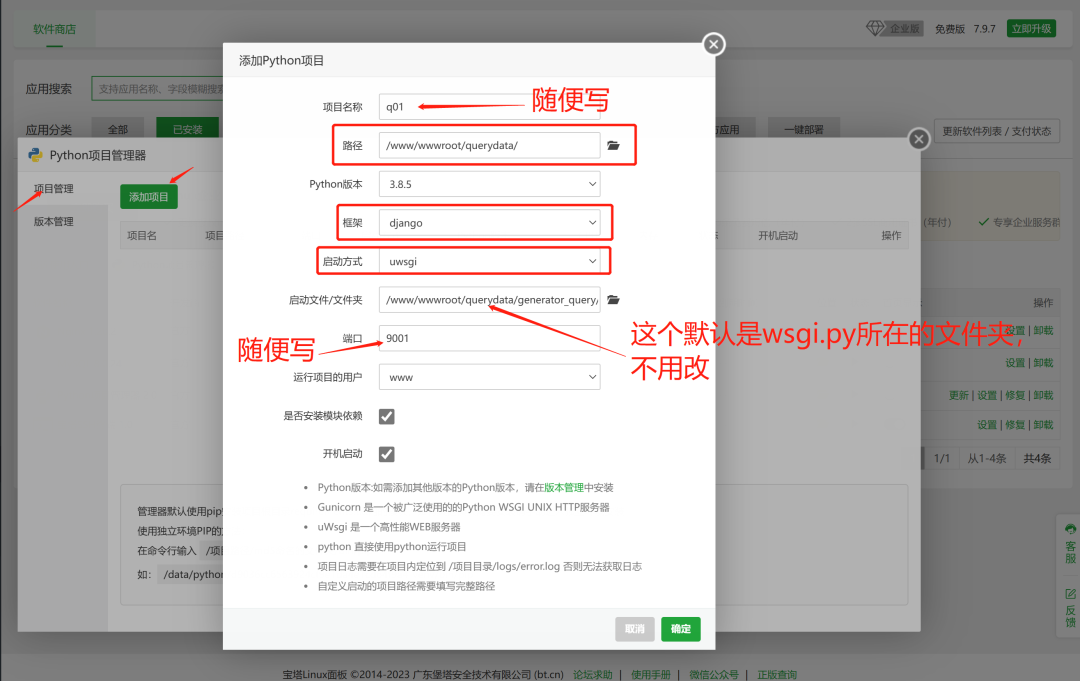 Python副业技术总结，手把手教你用宝塔面板部署Django程序,第14张