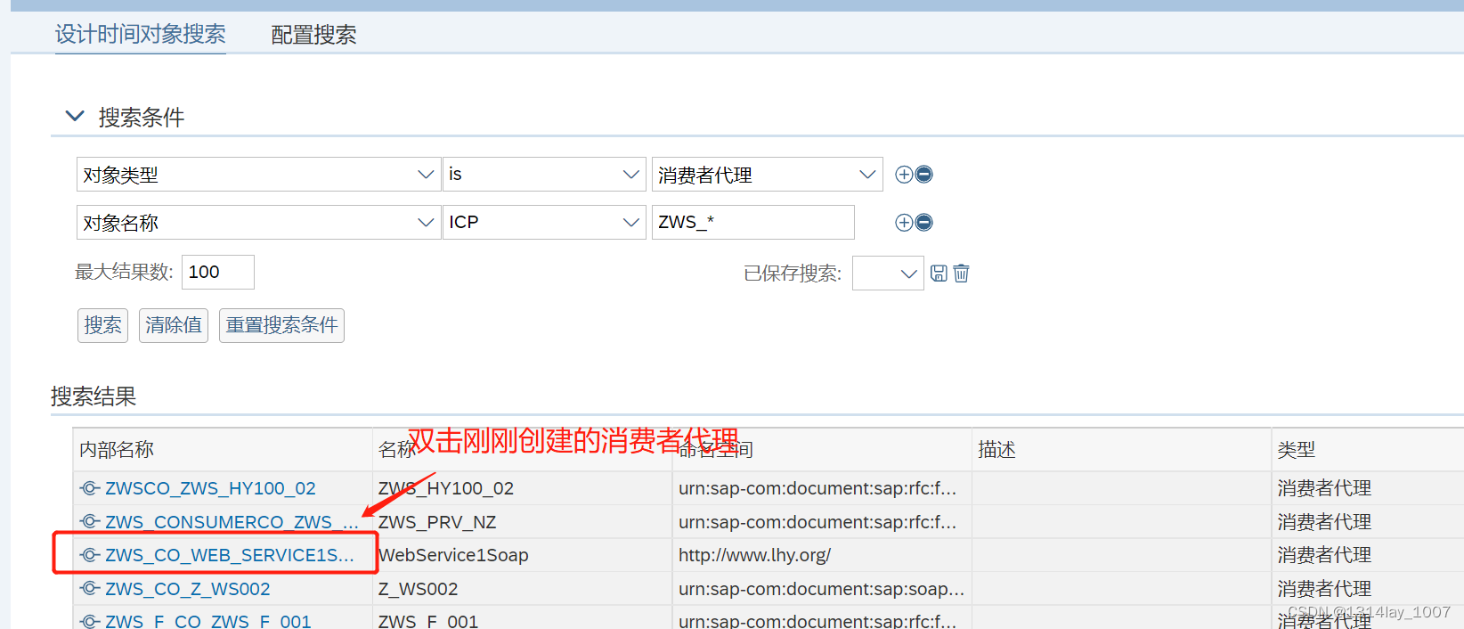 ABAP接口部分-Web Service提供者与消费者,在这里插入图片描述,第147张