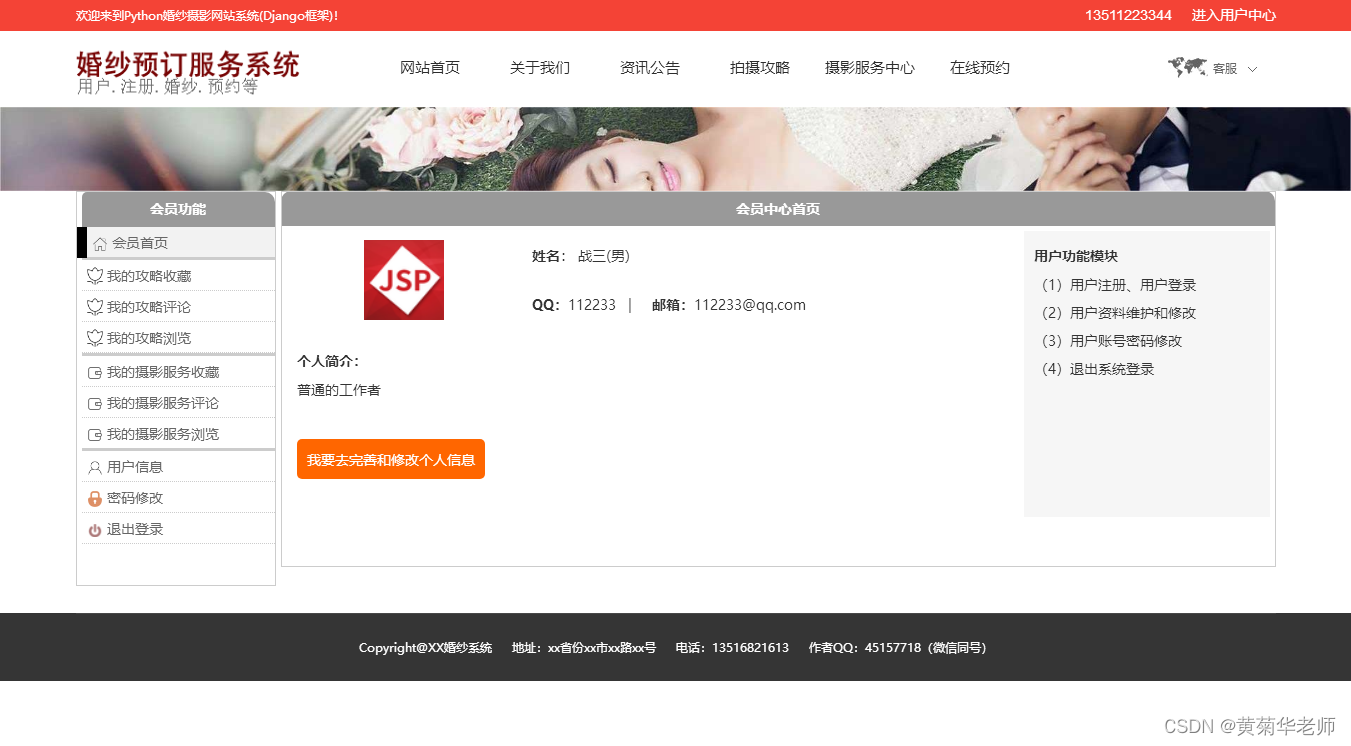 基于Django的婚纱摄影预约系统设计与实现（Pycharm+Python+Mysql）,第11张