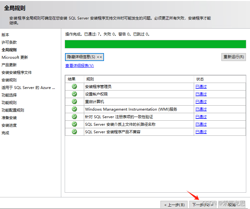 SQL Server2022版详细安装教程（Windows）,第10张