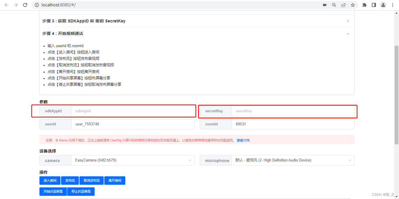 【新知实验室 - TRTC 实践】音视频互动 Demo、即时通信 IM 服务搭建,在这里插入图片描述,第13张