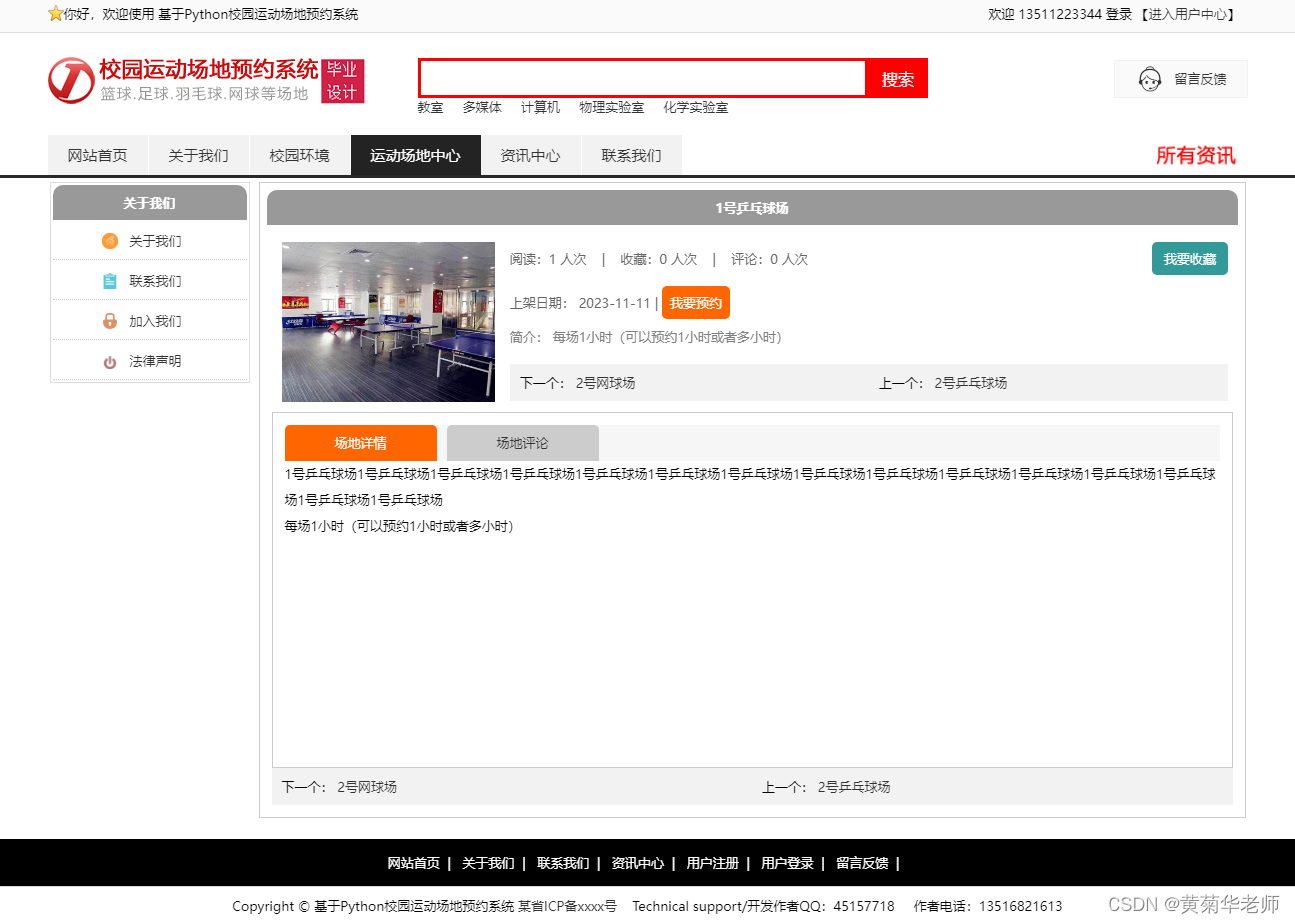 基于Django高校校园体育馆运动场地预约管理系统设计与实现（Pycharm+Python+Mysql）,第8张