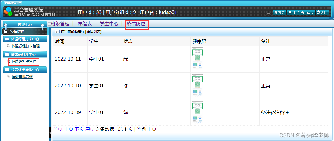 Java高校学校校园疫情防控系统设计与实现(Idea+Springboot+mysql),第7张