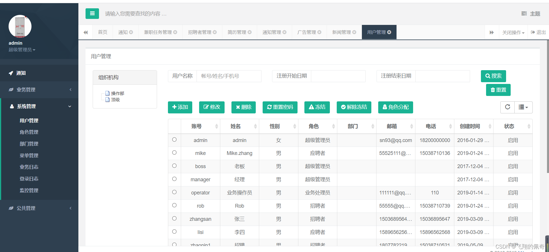 基于springboot大学生兼职平台管理系统（完整源码+数据库）,在这里插入图片描述,第11张