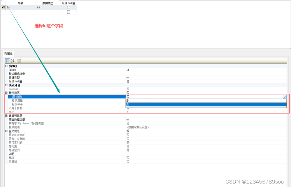 Navicat、Microsoft SQL Server Management Studio设置ID自增,第4张