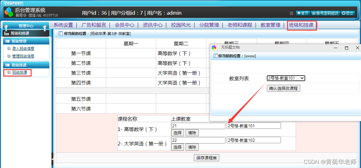 Java高校学校校园排课系统设计与实现(Idea+Springboot+mysql),第21张