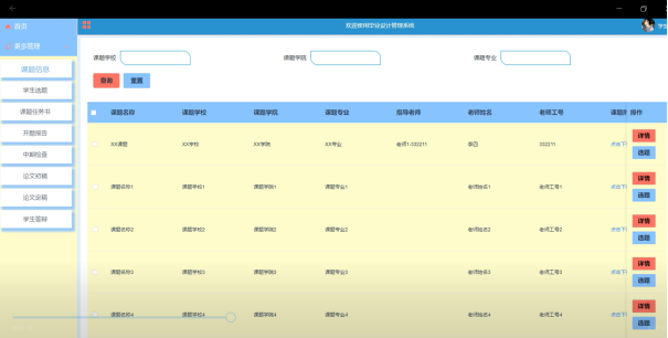 （附源码）基于ssm框架的毕业设计管理系统 毕业设计211633,第15张