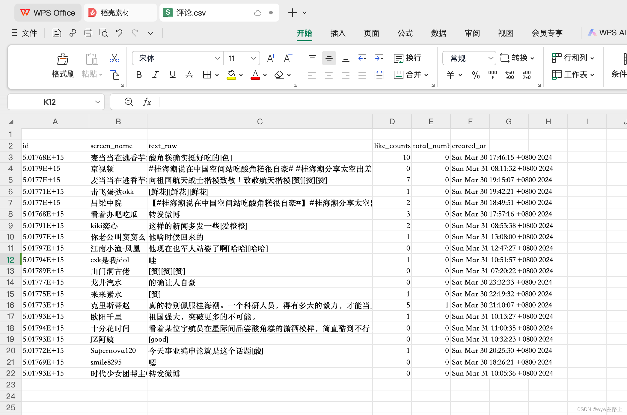 python爬虫爬取微博评论--完整版(超详细，大学生不骗大学生),第24张