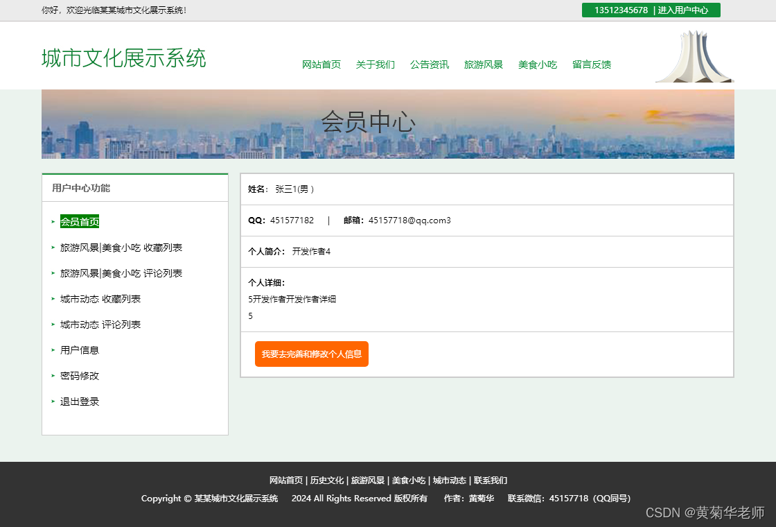 Java某某城市文化宣传展示系统设计与实现(Idea+Springboot+mysql),第10张