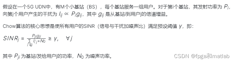 基于chow算法的5G超密集网络功率分配matlab仿真,第2张