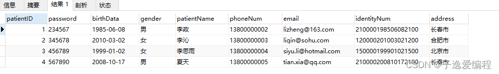 MySQL中的SQL高级语句[一](上篇),第12张