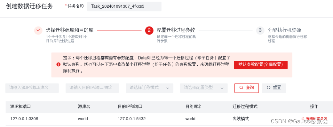 【项目实战经验】DataKit迁移MySQL到openGauss（下）,第2张