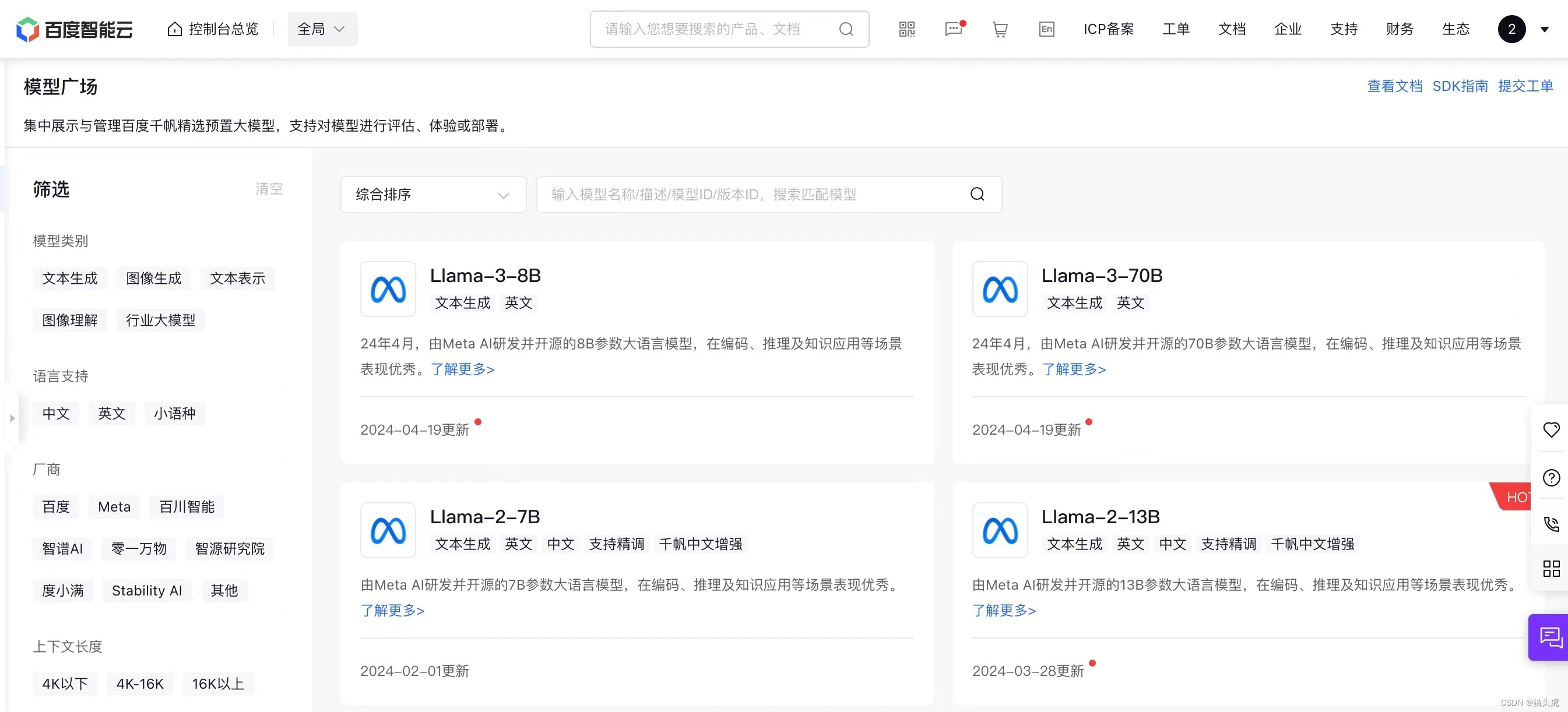 首游南京，AI科技大事件分享：百度智能云宣布国内首家支持Llama3全系列训练推理！,在这里插入图片描述,第3张