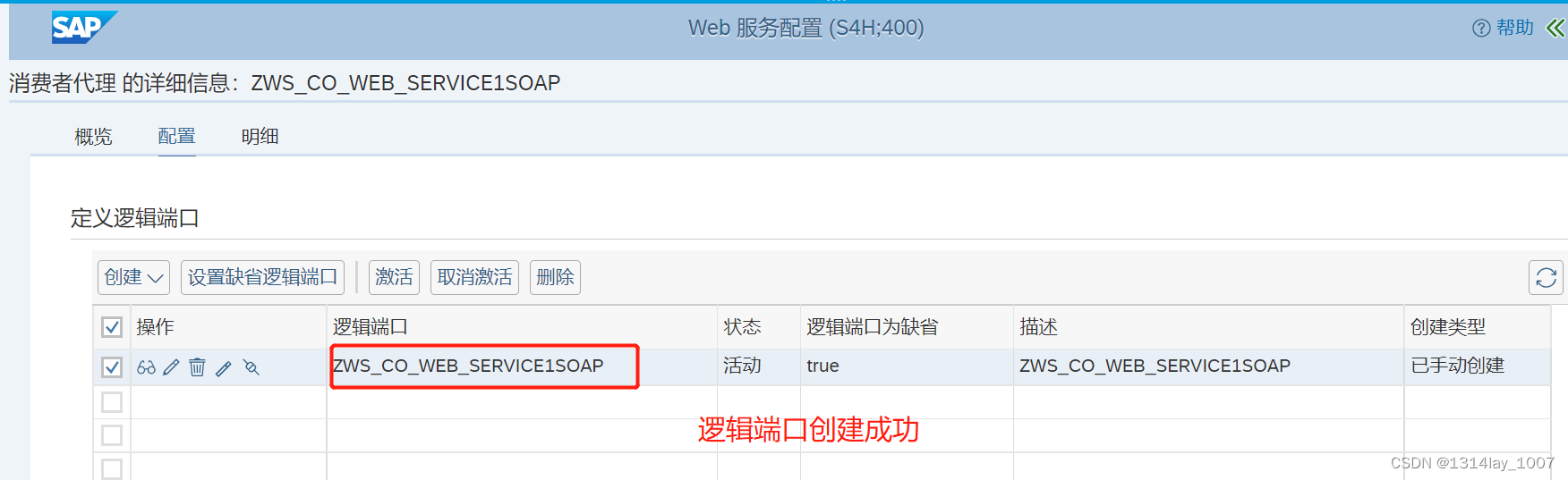 ABAP接口部分-Web Service提供者与消费者,在这里插入图片描述,第126张