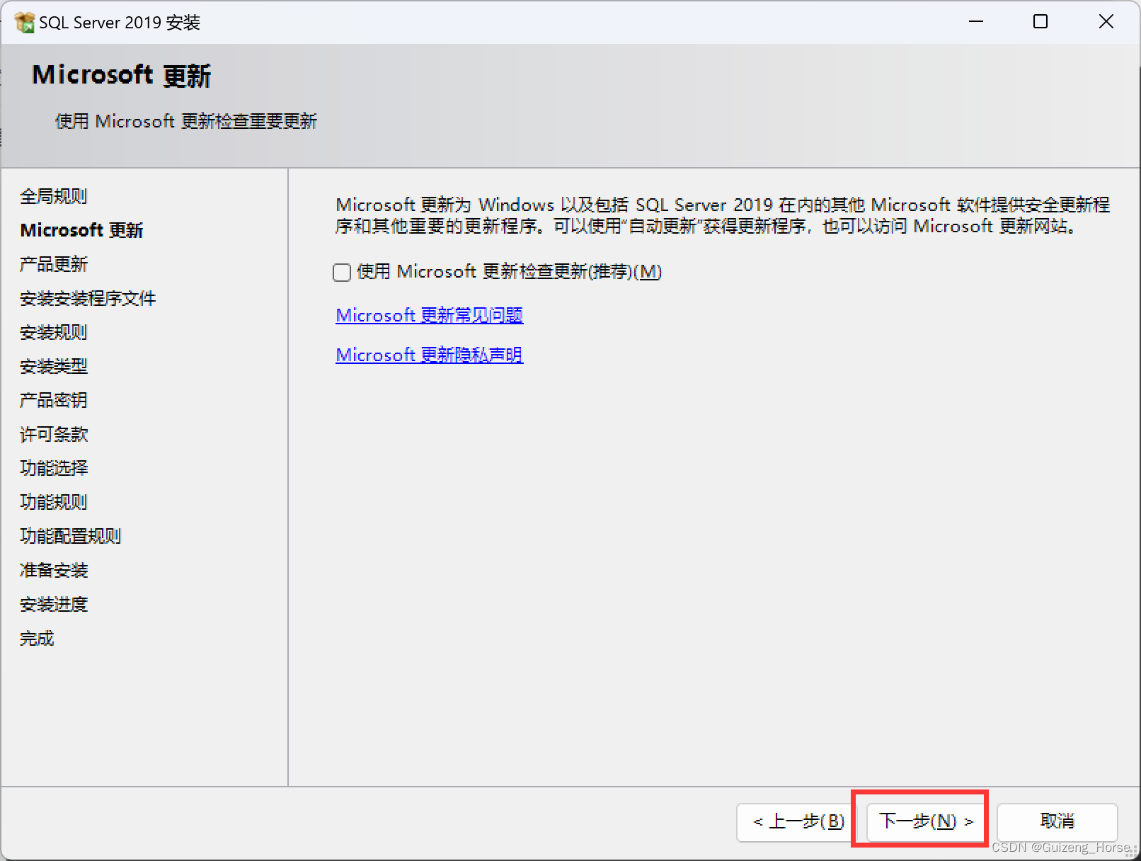 SQL Server2019安装步骤+使用+解决部分报错（超详细 附下载链接）,第7张