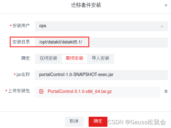 【项目实战经验】DataKit迁移MySQL到openGauss（下）,第6张