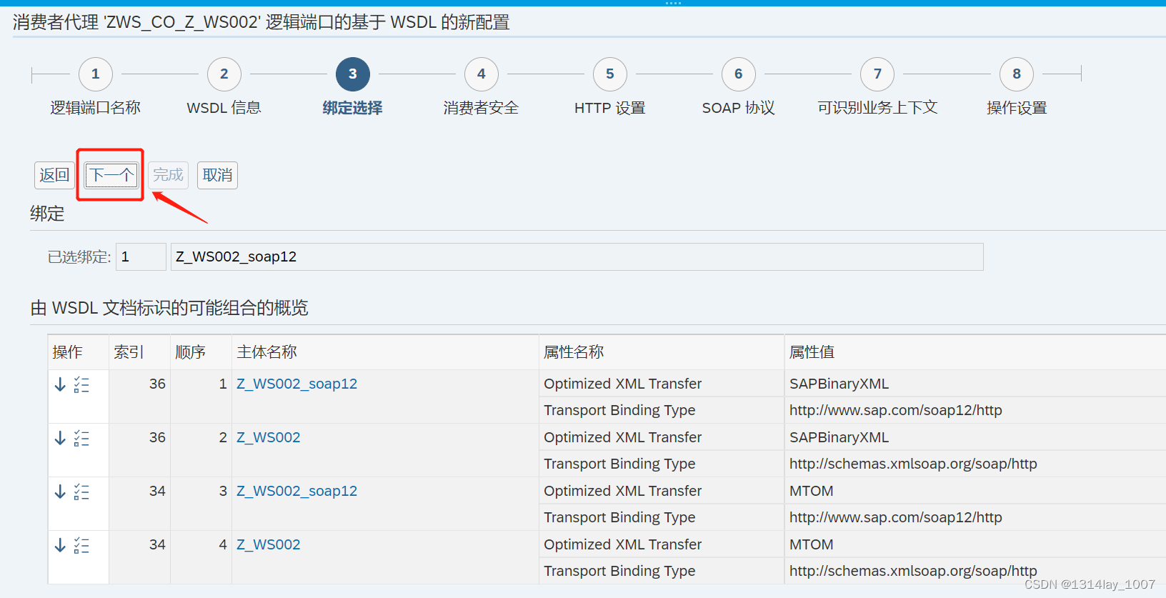 ABAP接口部分-Web Service提供者与消费者,在这里插入图片描述,第93张