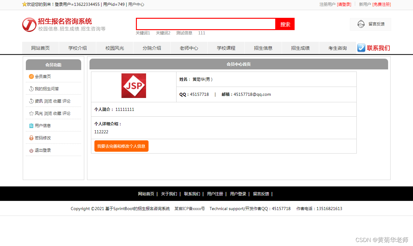 Java高校学校招生报名咨询系统设计与实现(Idea+Springboot+mysql),第6张
