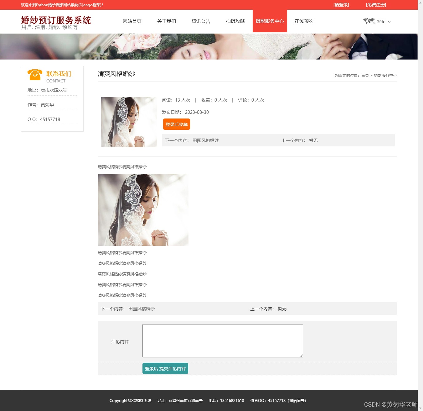 基于Django的婚纱摄影预约系统设计与实现（Pycharm+Python+Mysql）,第7张