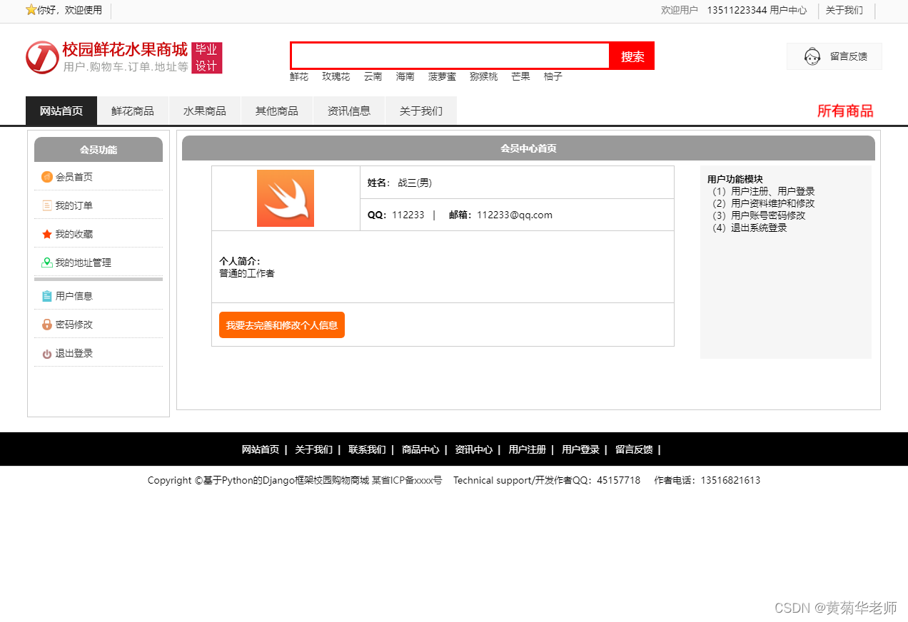 基于Django在线鲜花水果购物商城系统设计与实现（Pycharm+Python+Mysql）,第9张