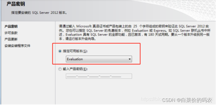 sql2012安装教程详细,第5张