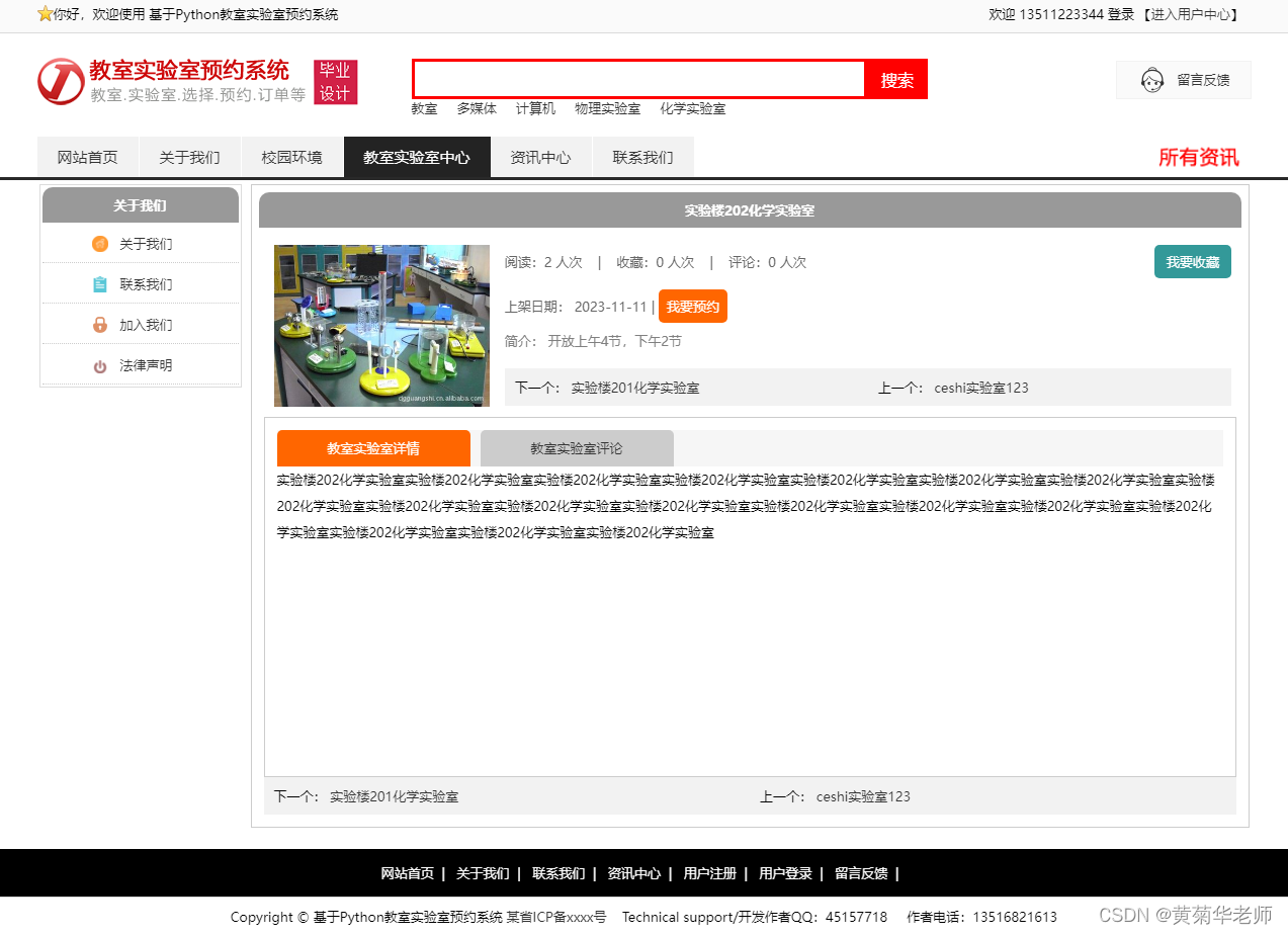 基于Django高校校园教室实验室房间预约管理系统设计与实现（Pycharm+Python+Mysql）,第7张