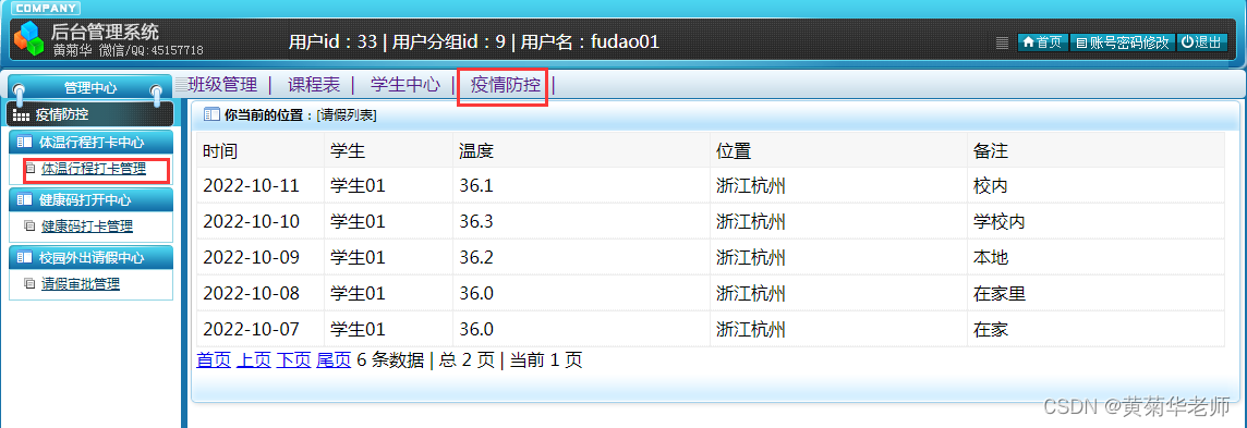 Java高校学校校园疫情防控系统设计与实现(Idea+Springboot+mysql),第8张