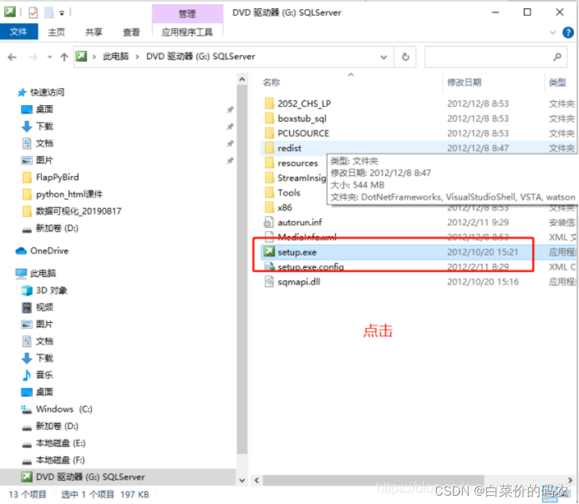 sql2012安装教程详细,第2张