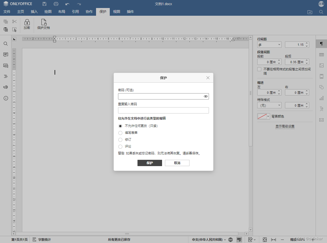 一站式在线协作开源办公软件ONLYOFFICE，协作更安全更便捷,第8张