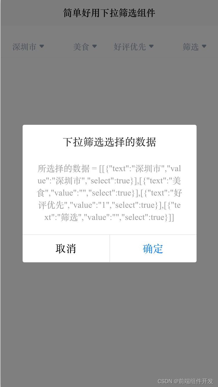 前端vue uni-app仿美团下拉框下拉筛选组件,在这里插入图片描述,第3张