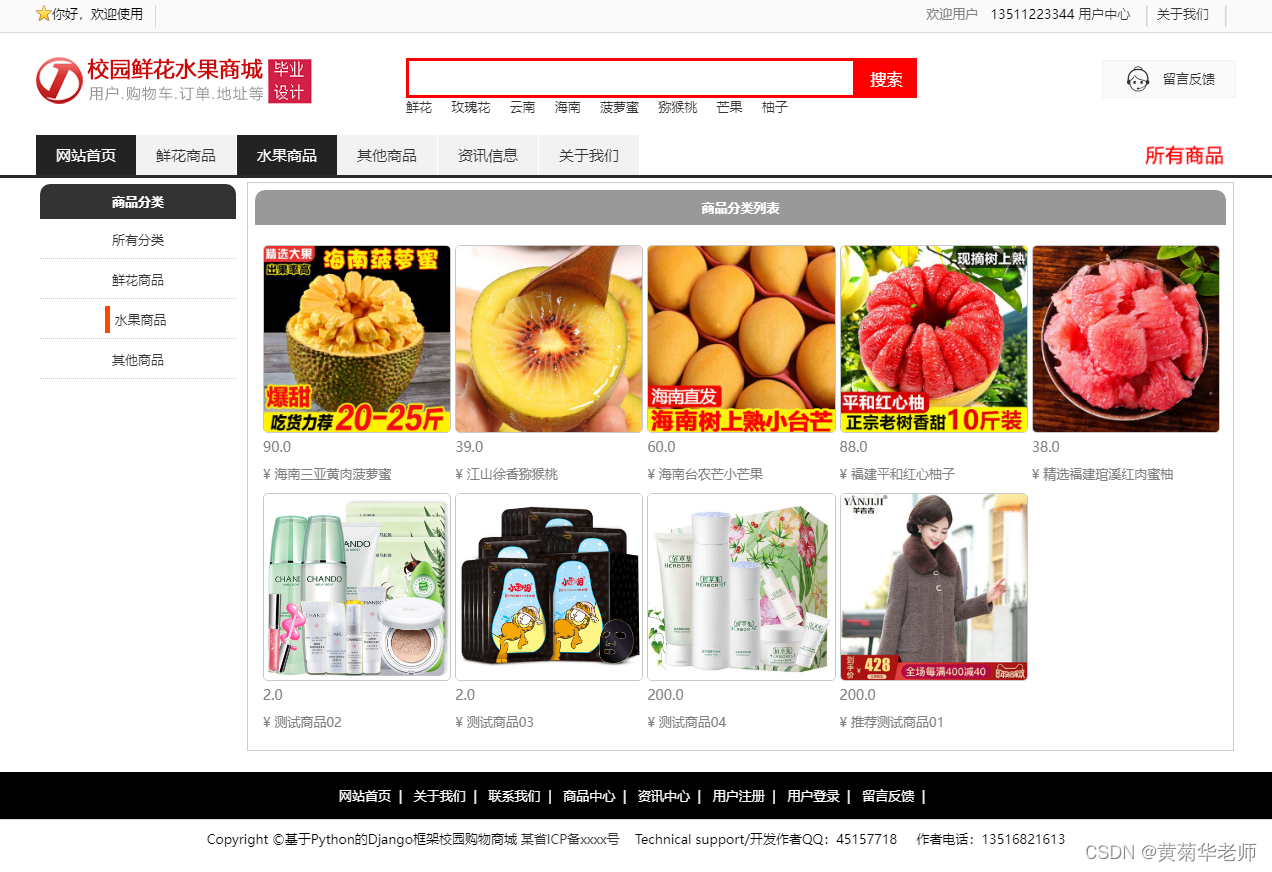 基于Django在线鲜花水果购物商城系统设计与实现（Pycharm+Python+Mysql）,第5张