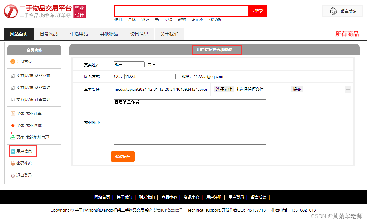基于Django闲置物品二手物品交易平台系统设计与实现（Pycharm+Python+Mysql）,第12张