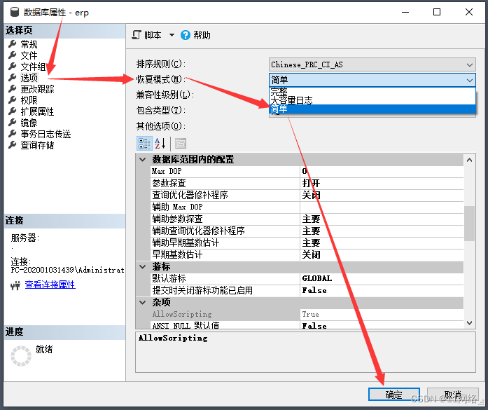 SQL Server数据库日志查看若已满需要清理的三种解决方案,第2张