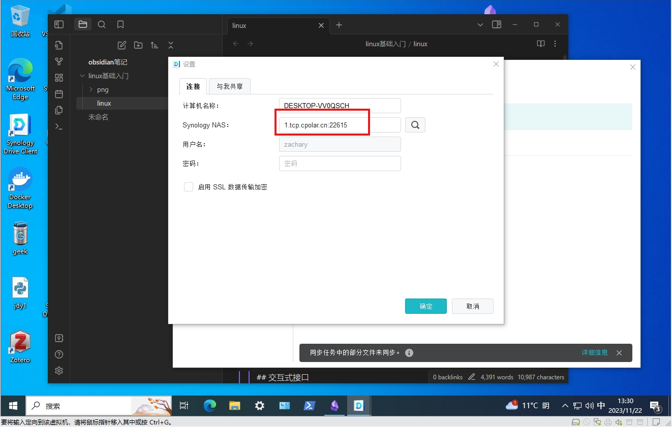 如何使用群晖Synology Drive结合cpolar内网穿透实现同步Obsidian笔记文件,image-20231122133101314,第35张