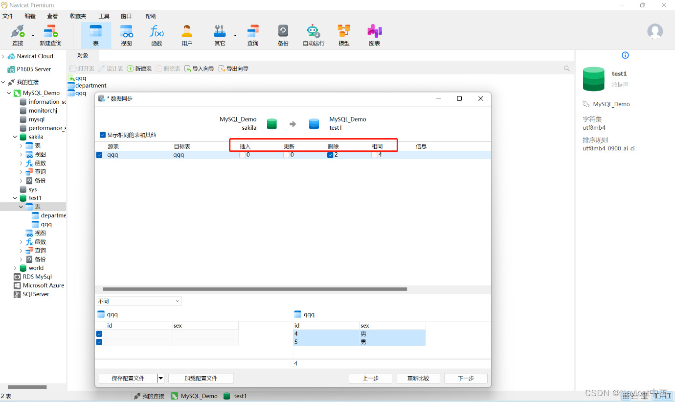 实战演练 | 使用 Navicat 进行 MySQL 数据同步,第7张