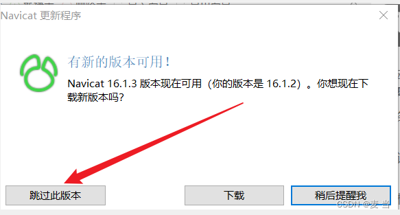 Python进阶（一）（MySQL，Navicat16免费安装）,f833f4022c8a4215b3cc94f494c29f85.png,第25张