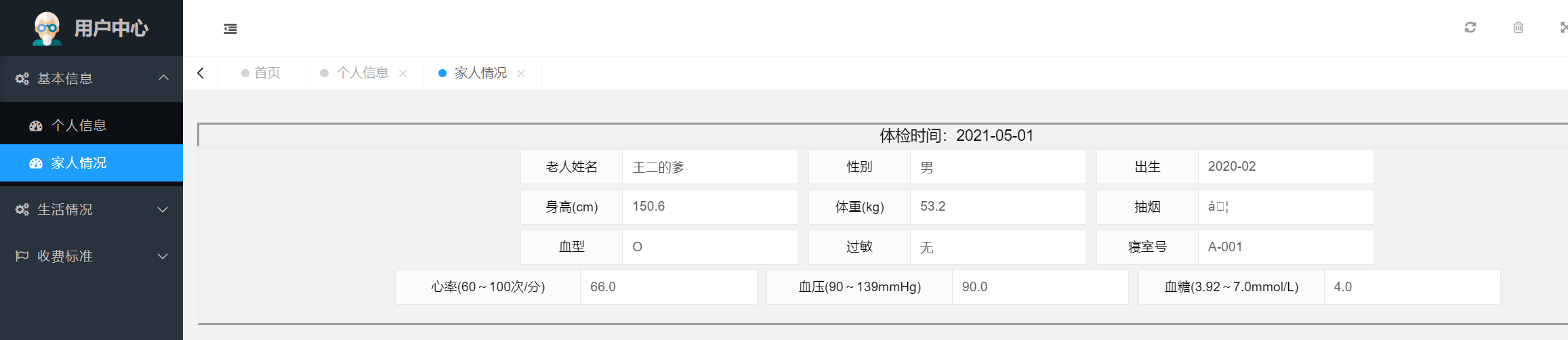 基于springboot的养老院管理系统的设计与实现 （含源码+sql+视频导入教程）,用户-家人信息,第2张