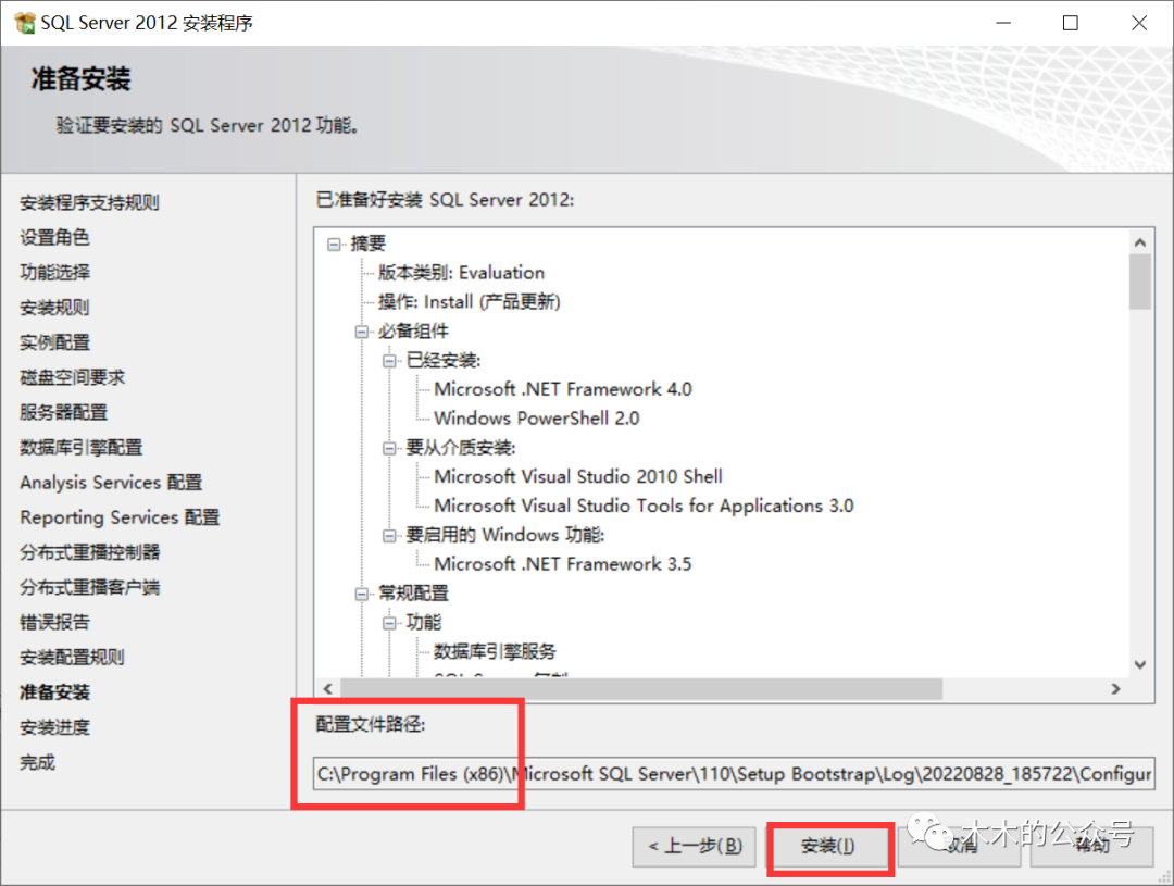 SQL Server 2012 下载和安装方法,图片,第22张