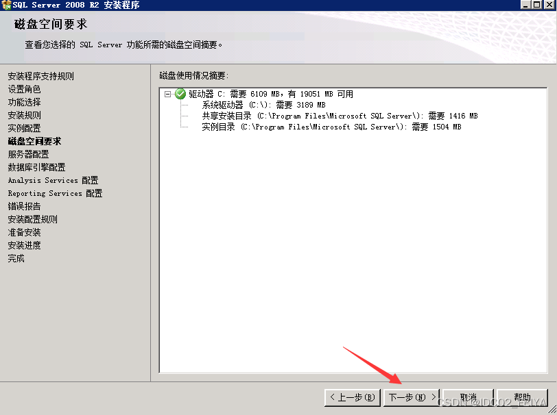 SQL Server 2008R2安装图文教程（附SQL Server下载安装包）,在这里插入图片描述,第16张