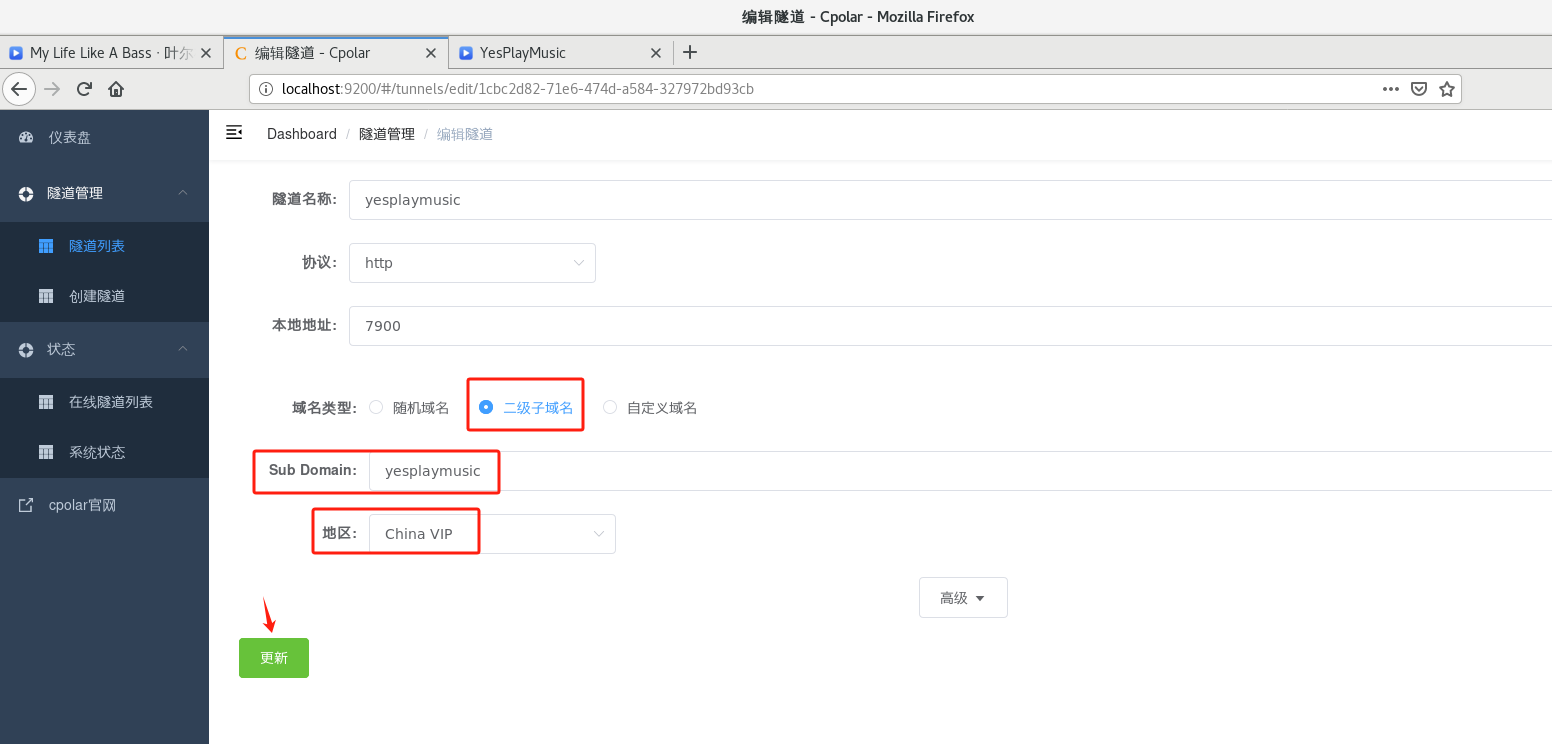 使用Docker搭建YesPlayMusic网易云音乐播放器并发布至公网访问,image-20240207152521988,第12张