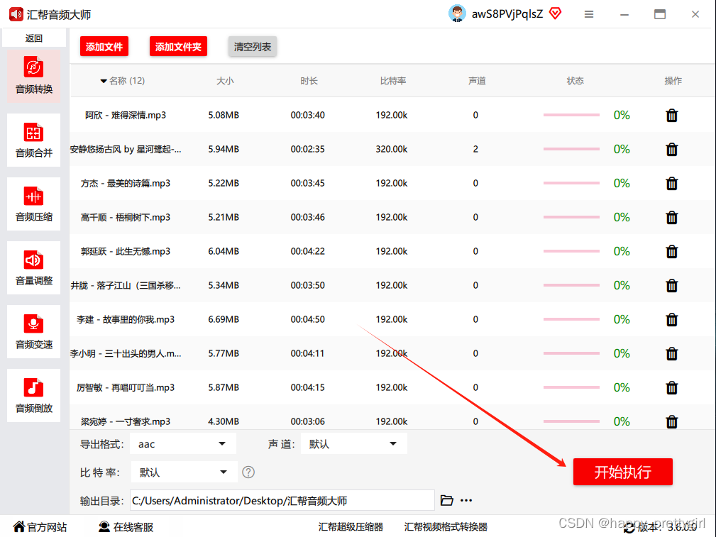 音频占用磁盘空间太多 需要把mp3音频转aac音频缩小占用空间 应该怎么操作？,第5张