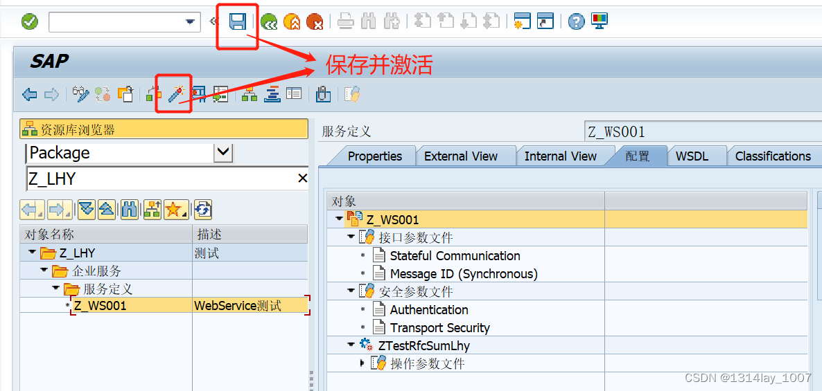 ABAP接口部分-Web Service提供者与消费者,在这里插入图片描述,第50张