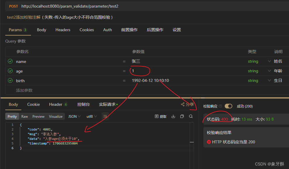 SpringBoot接口入参校验的几种方式,在这里插入图片描述,第7张