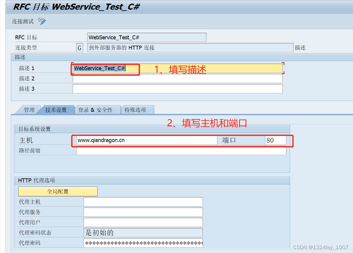 ABAP接口部分-Web Service提供者与消费者,在这里插入图片描述,第113张