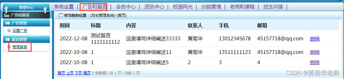 Java高校学校招生报名咨询系统设计与实现(Idea+Springboot+mysql),第10张