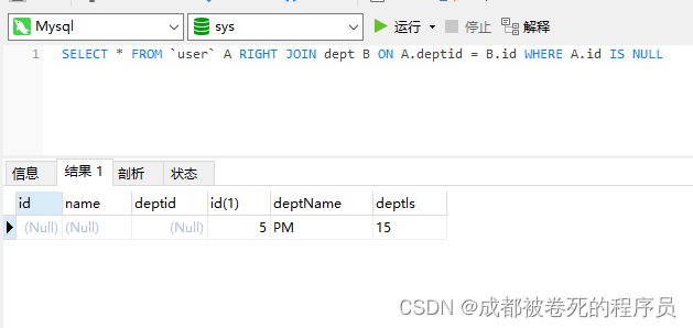 SQL的七种JOIN,第11张